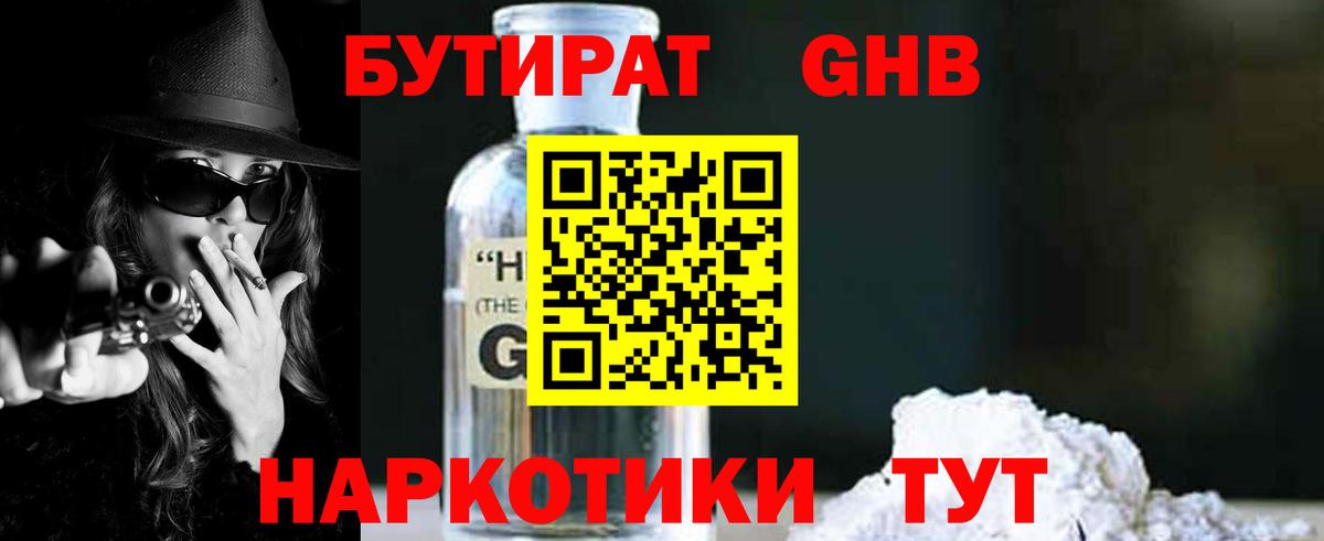 Миллерово  Бутират  Вход с VPN  Бутират Butirat 