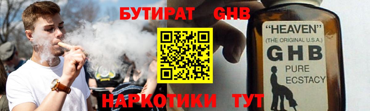 БУТИРАТ Butirat Миллерово