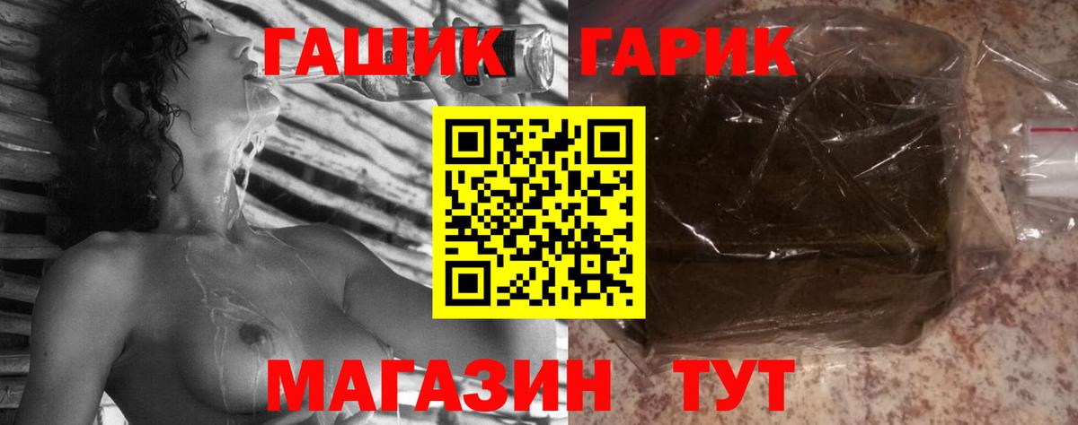 ГАШ Premium  Вход с VPN  ГАШ VHQ  Гашиш  Миллерово 