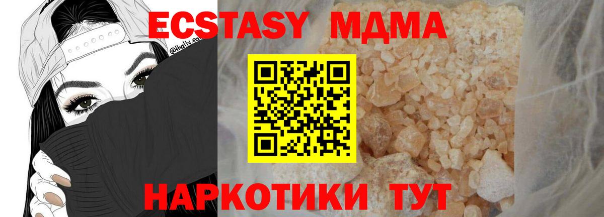 МДМА  MDMA crystal  Вход с VPN  Миллерово  МДМА молли 
